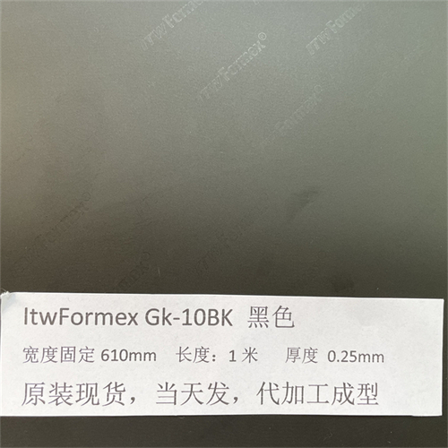 原裝美國ITW Formex GK-10BK厚度0.25MM防火高壓高溫麥拉PP絕緣片