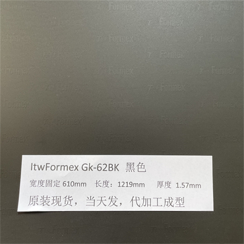 原裝美國ITW FORMEX GK-62BK厚度1.57MM防火高壓高溫麥拉PP絕緣片